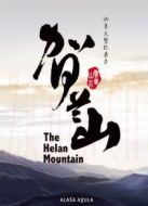 賀蘭山劇情介紹(1-6全集)