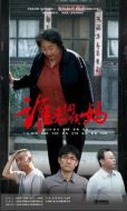 誰來伺候媽劇情介紹(1-30全集)