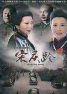 宋慶齡劇情介紹(1-27全集)