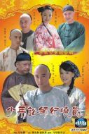 少年訟師紀(jì)曉嵐劇情介紹(1-34全集)