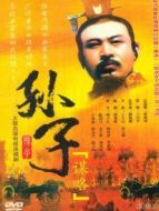 孫子謀略劇情介紹(1-22全集)