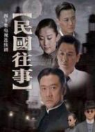 裂日之民國往事劇情介紹(1-40全集)