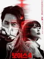 Voice4劇情介紹(1-14全集)