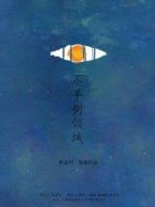 不平衡領(lǐng)域劇情介紹(1-0全集)