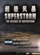 BBC：超級風暴劇情介紹(1-3全集)