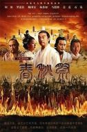 春秋祭劇情介紹(1-30全集)