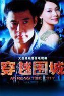 穿越圍城劇情介紹(1-23全集)