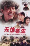 無(wú)愧蒼生劇情介紹(1-18全集)