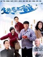 生活有點甜劇情介紹(1-37全集)