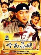 嶺南藥俠劇情介紹(1-31全集)