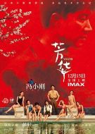 一剪芳華劇情介紹(1-40全集)