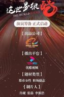 這世界很酷劇情介紹(1-40全集)