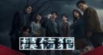 模仿犯劇情介紹(1-10全集)