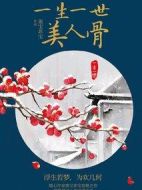 長(zhǎng)安如故劇情介紹(1-24全集)