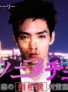 アノニマチュ！～戀の指相撲対策室～劇情介紹(1-0全集)