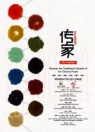 《傳家》海報(bào)