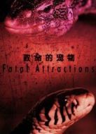 BBC：致命的寵物（第一季）劇情介紹(1-3全集)