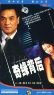 奇緣背后劇情介紹(1-23全集)