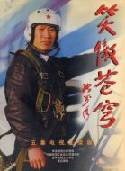 笑傲蒼穹劇情介紹(1-5全集)