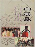 白居易劇情介紹(1-18全集)