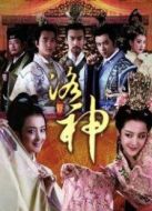 新洛神TV版劇情介紹(1-65全集)