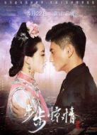 步步驚情網(wǎng)絡(luò)完整版劇情介紹(1-35全集)