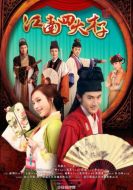 江南四大才子劇情介紹(1-42全集)