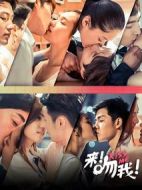 來吻我劇情介紹(1-12全集)