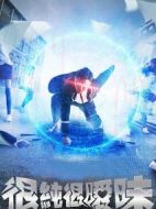 很純很曖昧劇情介紹(1-36全集)