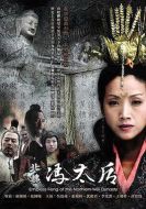 北魏馮太后劇情介紹(1-42全集)