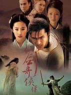 仙劍奇?zhèn)b傳劇情介紹(1-34全集)