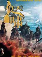 絕漠天嘯之生死場劇情介紹(1-32全集)