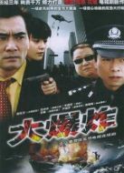 突發(fā)事件劇情介紹(1-24全集)