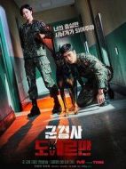 軍檢察官多伯曼犬劇情介紹(1-0全集)