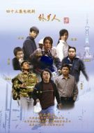 外鄉(xiāng)人劇情介紹(1-5全集)