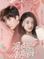 愛(ài)在唇齒間劇情介紹(1-26全集)