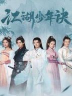 廢柴小仵作劇情介紹(1-24全集)