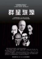 百年湘雅海報(bào)