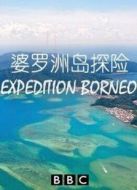 BBC：婆羅洲島探險劇情介紹(1-3全集)