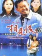 相見恨早劇情介紹(1-20全集)