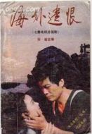 海外遺恨劇情介紹(1-7全集)