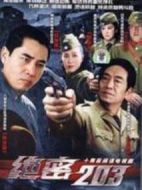 石門情報(bào)站劇情介紹(1-全集)