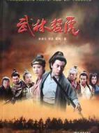 武林猛虎劇情介紹(1-30全集)