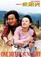 一米陽光劇情介紹(1-30全集)