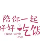 陪你一起好好吃飯劇情介紹(1-16全集)