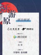 樂游原劇情介紹(1-40全集)