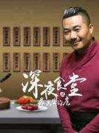 蘇先生的店劇情介紹(1-6全集)