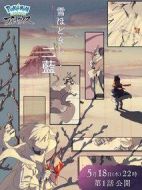 寶可夢(mèng)傳說(shuō) 阿爾宙斯劇情介紹(1-3全集)