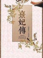 歲歲青蓮劇情介紹(1-36全集)