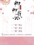 卿卿我心劇情介紹(1-24全集)